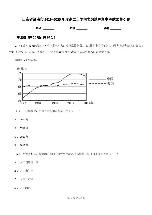 山东省济南市2019-2020年度高二上学期文综地理期中考试试卷C卷