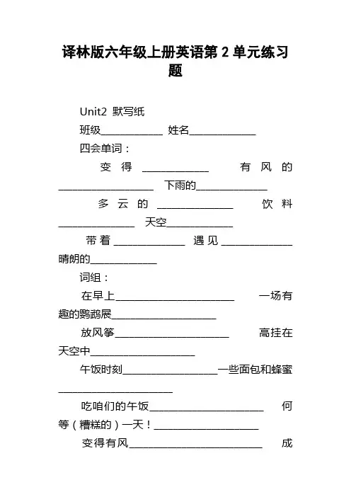 译林版六年级上册英语第2单元练习题