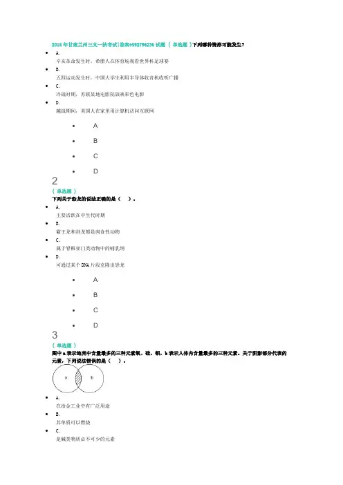 2016年甘肃兰州三支一扶考试答案