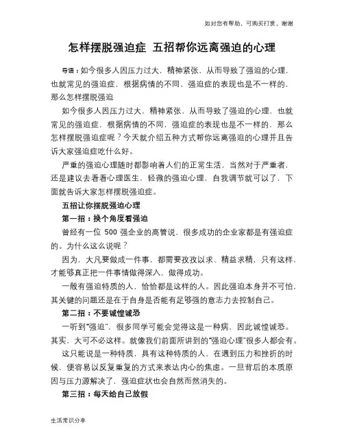 怎样摆脱强迫症 五招帮你远离强迫的心理