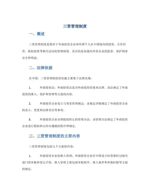 三资管理制度