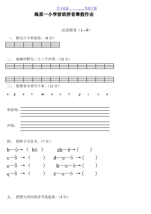 学前班语文上册汉语拼音练习题