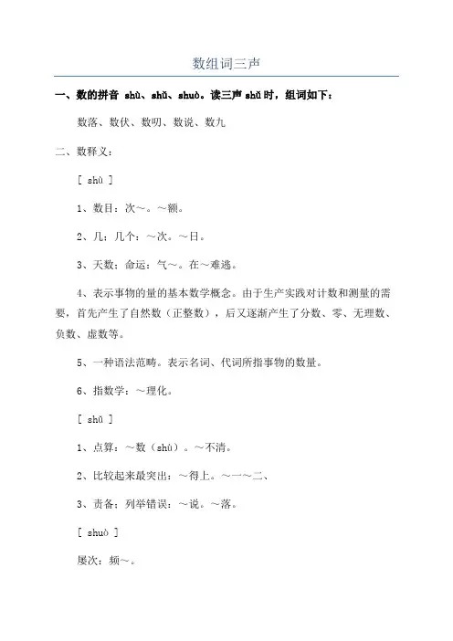 数组词三声