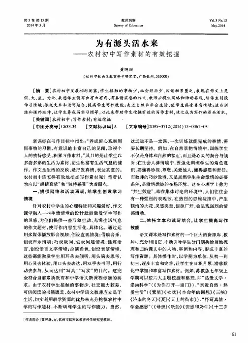 为有源头活水来——农村初中写作素材的有效挖掘