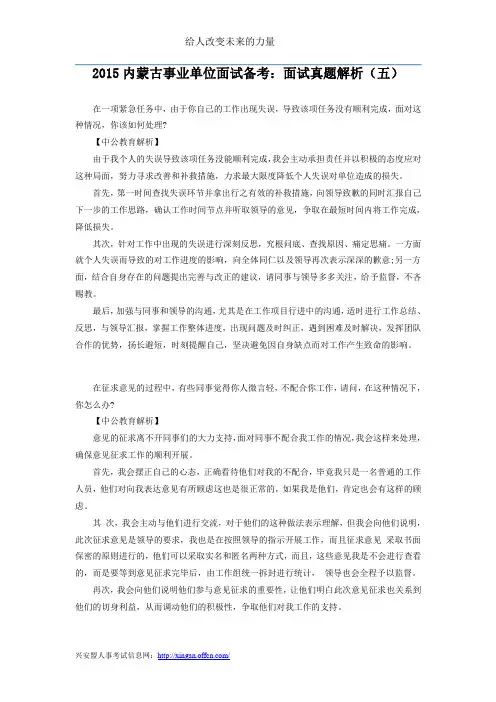 2015内蒙古事业单位面试备考：面试真题解析(五)