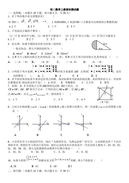 济南市_历下区八上期末试题