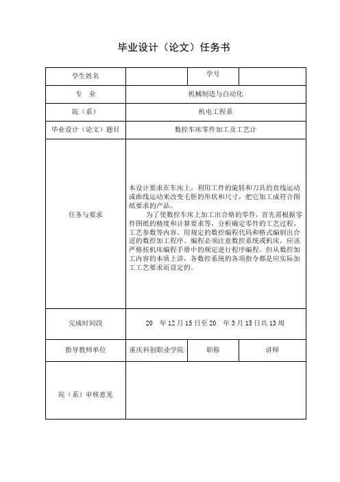 数控车床零件加工及工艺设计