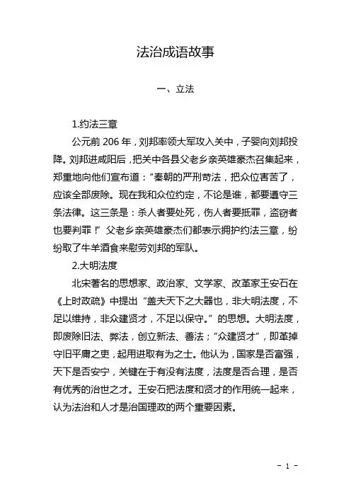 法治成语故事汇总分析