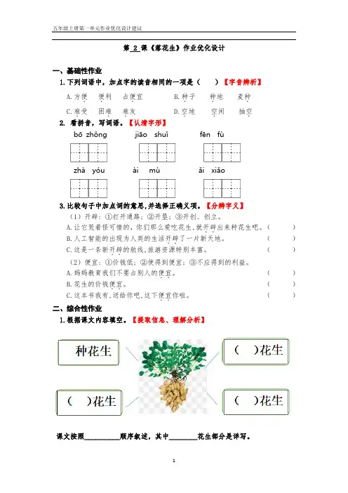 《落花生》作业设计