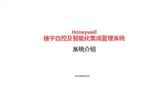 霍尼韦尔培训讲义