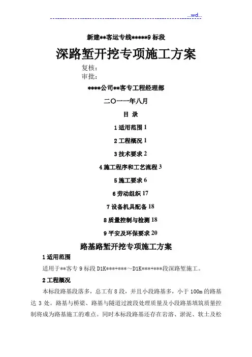 深路堑路基开挖施工专项施工方案