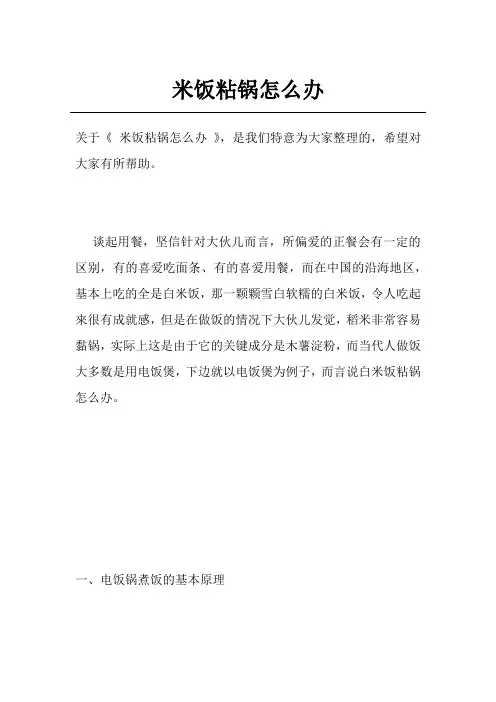 米饭粘锅怎么办