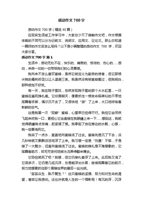 感动作文700字