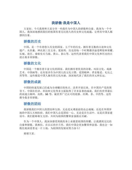 《我骄傲-我是中国人》朗诵稿(带提示)
