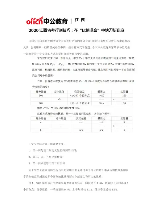 2020江西省考行测技巧：在“比值混合”中快刀斩乱麻