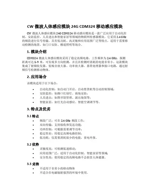 CW微波人体感应模块 24G CDM324 移动感应模块