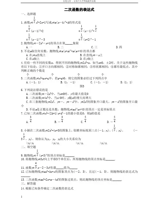 求二次函数的表达式练习题(含答案)