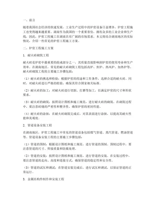 湖南常见炉窑工程施工方案