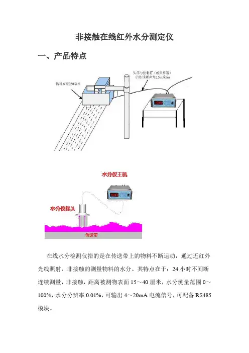 非接触在线红外水分仪产品资料
