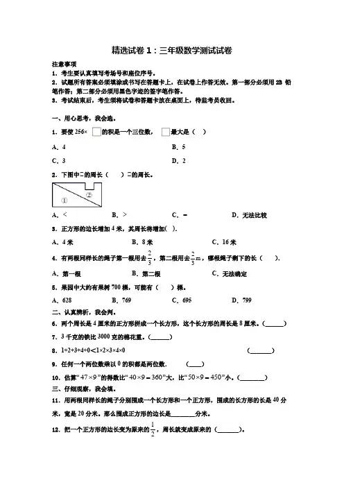 三年级下上下数学期末高频错题集锦与解析