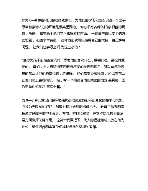0-8岁儿童环境创设创设建构区读后感