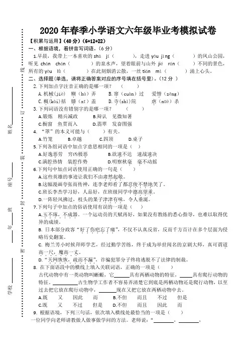 部编版2020年春季小学语文六年级毕业考模拟试卷