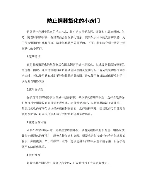 防止铜器氧化的小窍门