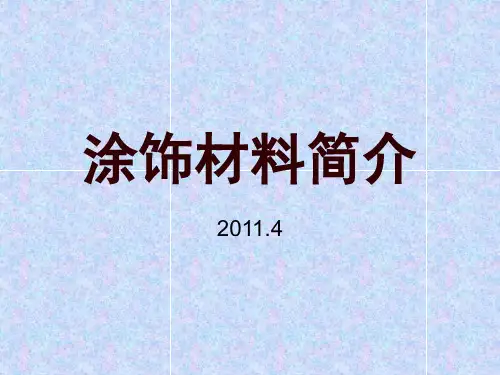 皮革涂饰简介