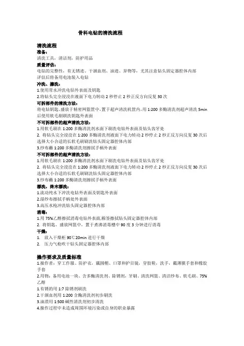 骨科电钻的清洗流程