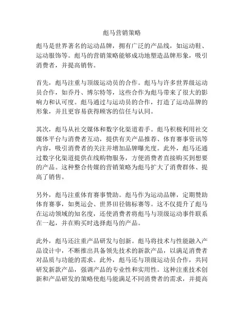 彪马营销策略