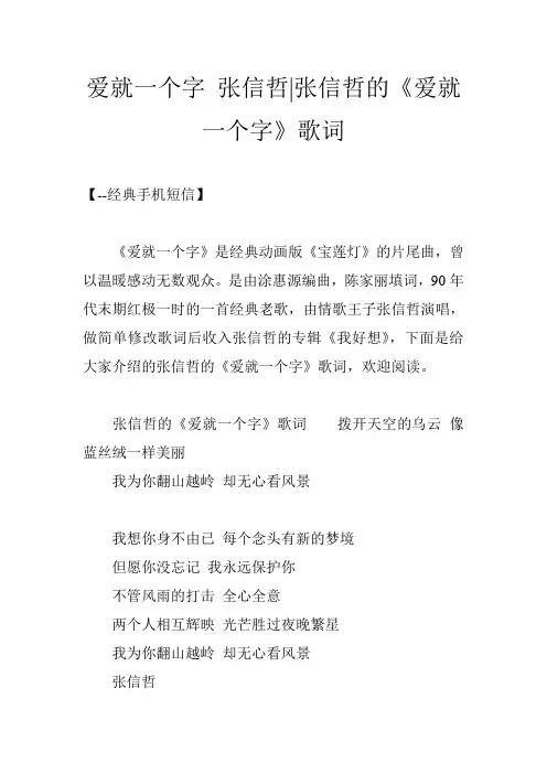 爱就一个字 张信哲-张信哲的《爱就一个字》歌词