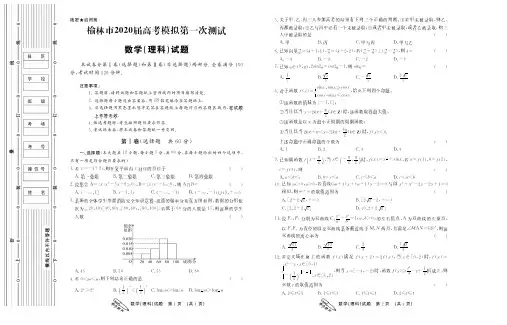 陕西省榆林市2020届高三模拟第一次测试理数试题及答案