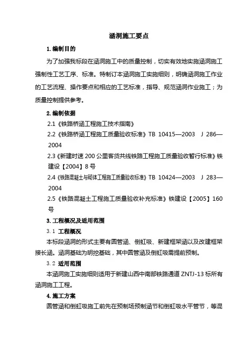 涵洞实施细则