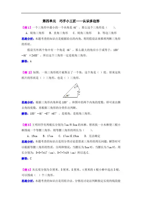 四年级上册数学试题-第四单元  认识多边形 爬坡题 青岛版(含答案)