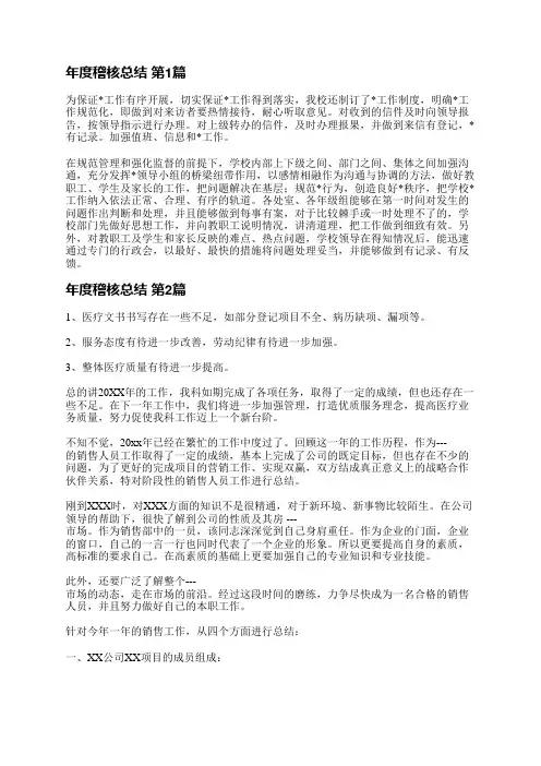 年度稽核总结(实用13篇)
