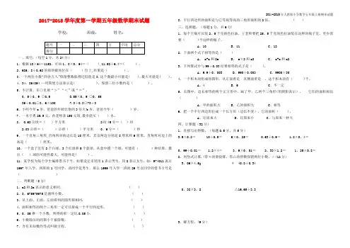 2015-2016年人教版五年级上册数学期末试卷及答案