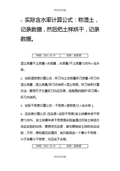 环刀实验计算公式之欧阳语创编