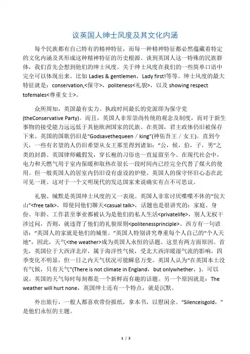议英国人绅士风度及其文化内涵