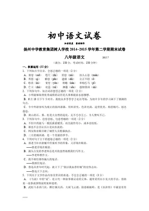 苏教版八下语文第二学期期末试卷