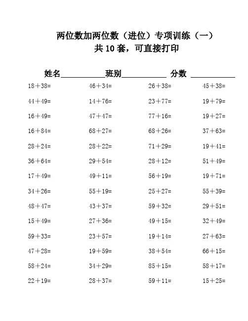 两位数加两位数(进位)口算练习500题-8