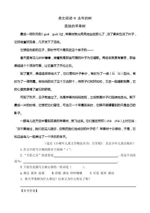 类文阅读-8 去年的树 及答案 人教部编版语文三年级上册
