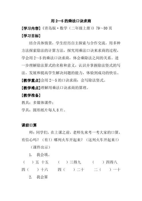 二年级上册数学教案-七 制作标本——表内除法 青岛版(2014秋)