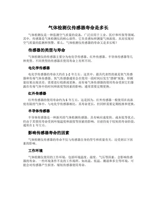 气体检测仪传感器寿命是多长