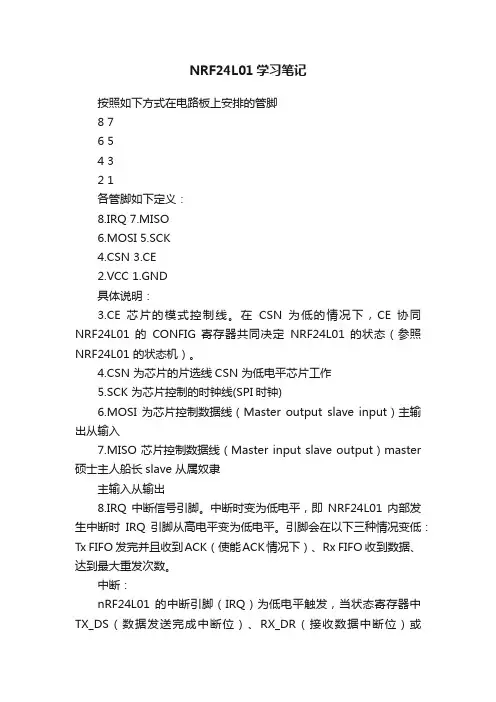 NRF24L01学习笔记