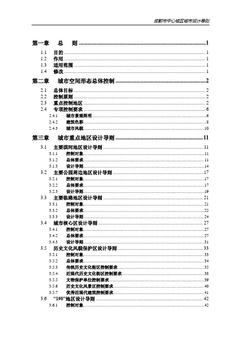 成都市中心城区城市设计导则 精品