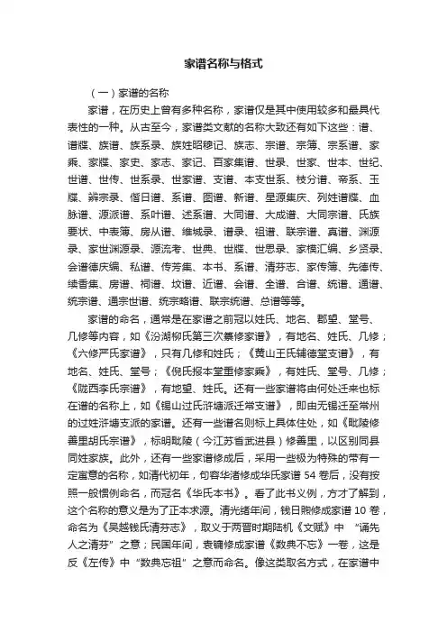 家谱名称与格式