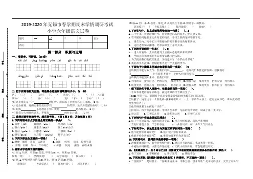 (小升初真题)2019-2020年无锡市春学期期末学情调研六年级语文试卷(有答案)
