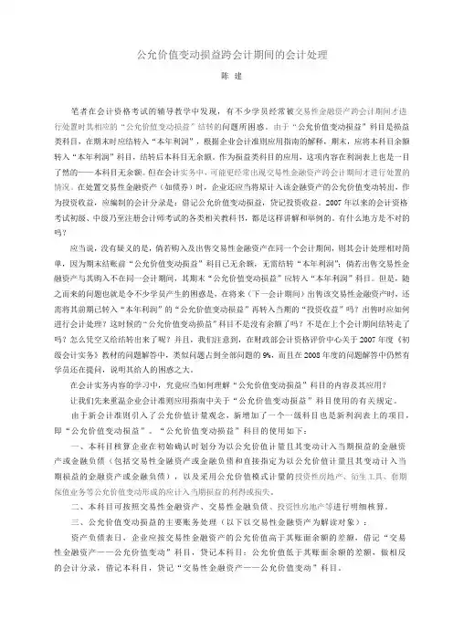 公允价值变动损益跨会计期间的会计处理