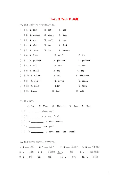 阿拉善左旗某小学三年级英语下册Unit3AtthezooPartC同步练习2无答案人教PEP版