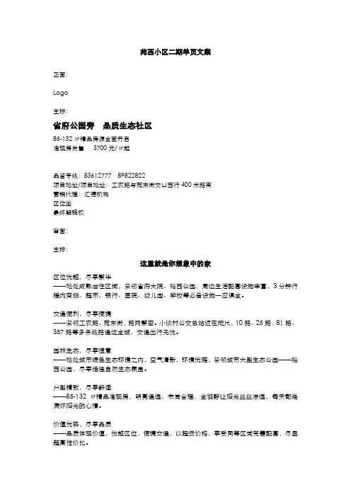住宅项目苑西小区二期单页文案